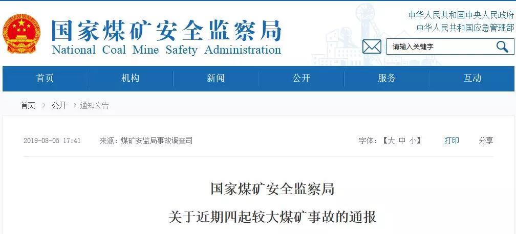 21名煤礦工死亡！煤安監(jiān)局通報4起較大煤礦事故！